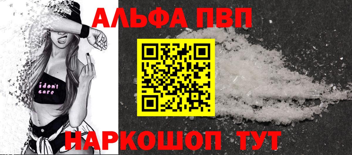 A-PVP мука  Вход с VPN  Железноводск  A PVP мука 