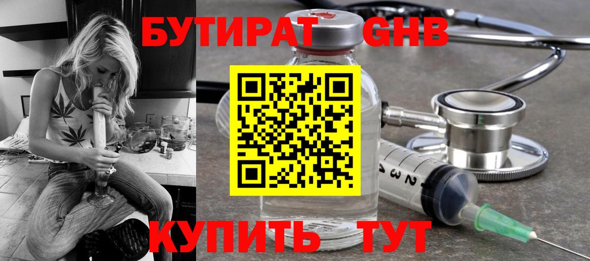 БУТИРАТ 99%  Вход с VPN  Железноводск 