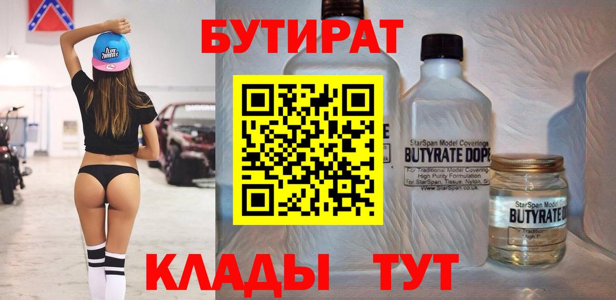 БУТИРАТ GHB Железноводск