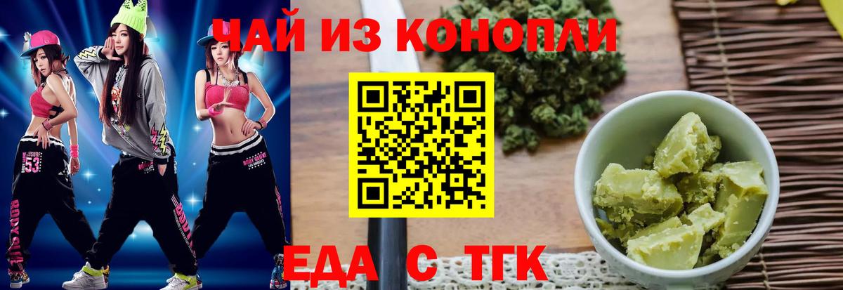 Железноводск  Еда ТГК марихуана  Вход с VPN 