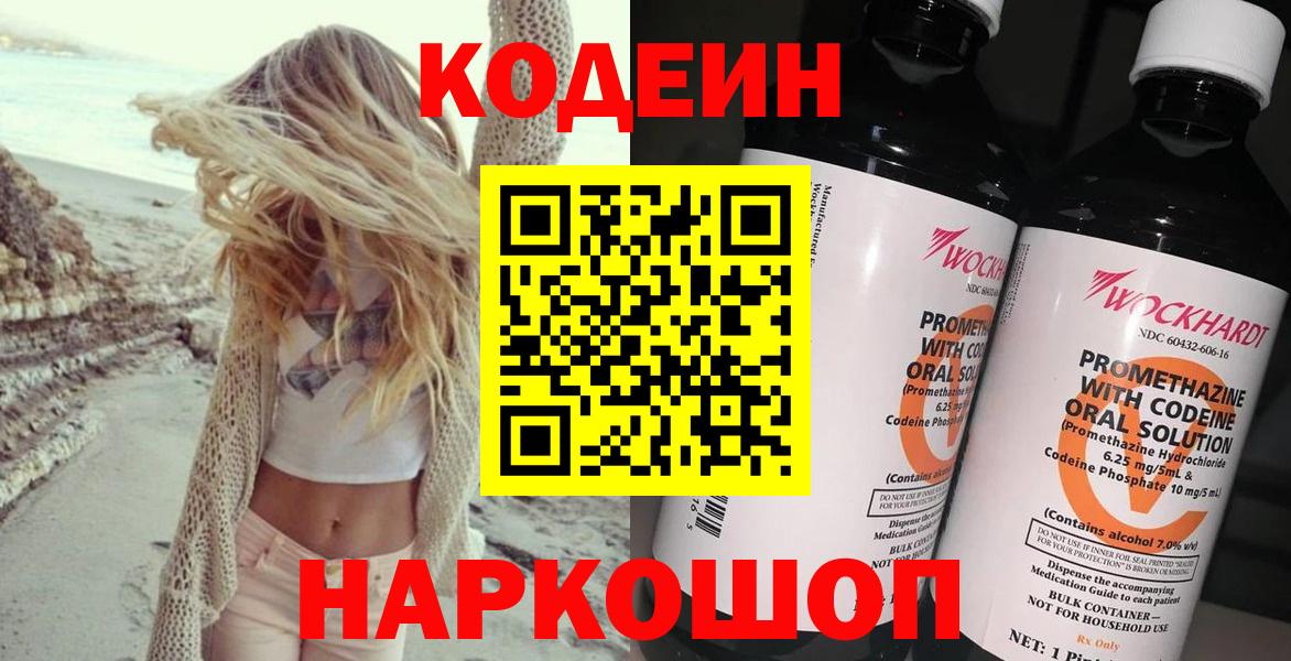 Кодеин напиток Lean (лин) Железноводск