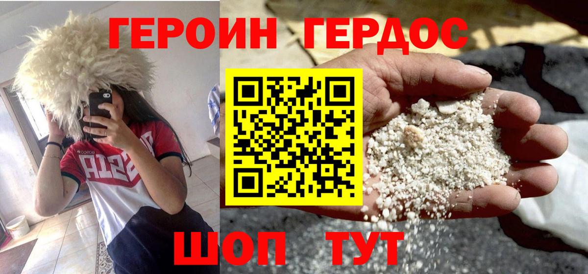 ГЕРОИН  Вход с VPN  Железноводск  ГЕРОИН герыч 