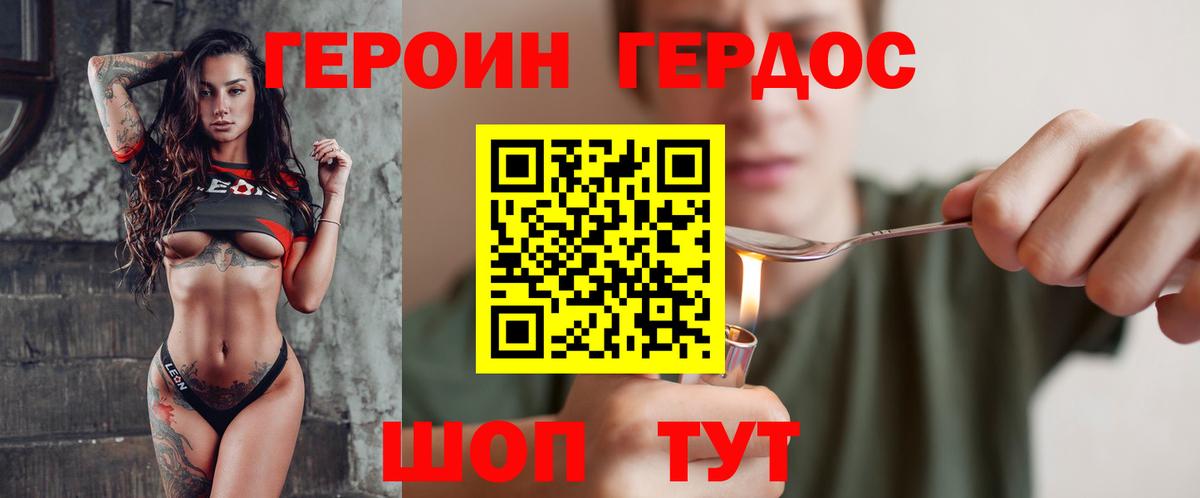 Героин герыч Железноводск
