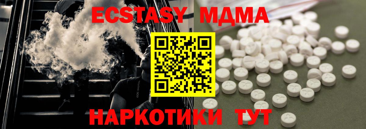 МДМА VHQ  Вход с VPN  Железноводск  MDMA молли 