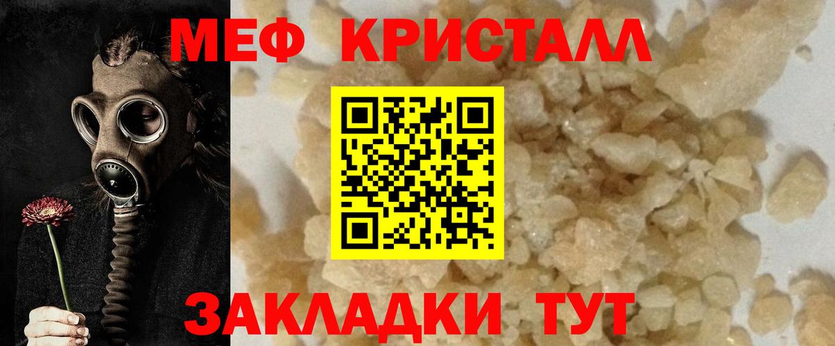 Меф  Железноводск