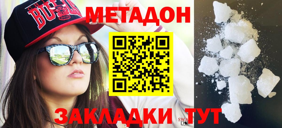 Метадон кристалл  МЕТАДОН белоснежный  МЕГА рабочий сайт  Вход с VPN  Железноводск 