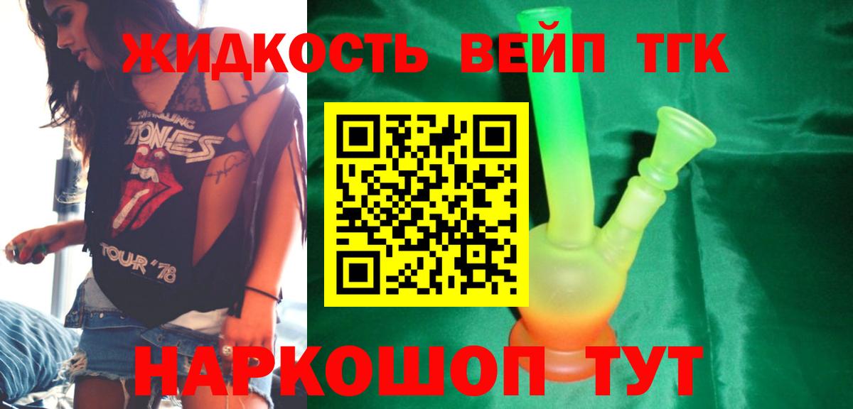 ТГК жижа Железноводск